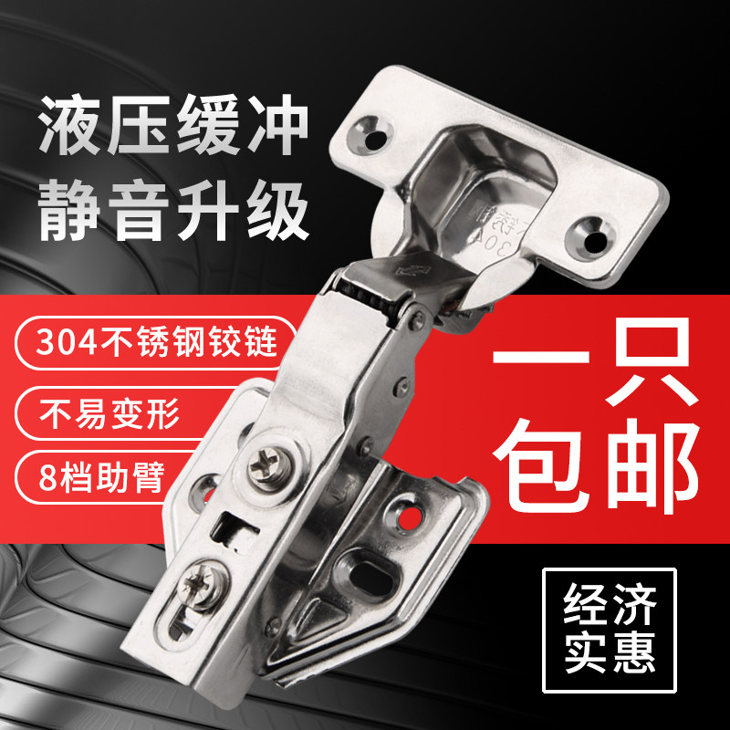 304不锈钢整体橱柜门木门铰链铰链阻尼液压缓冲衣柜五金摺页飞机