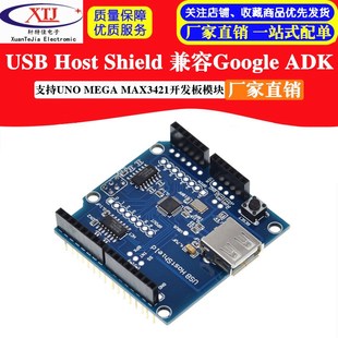 USB Host Shield 兼容Google ADK适用UNO MEGA MAX3421开发板模块