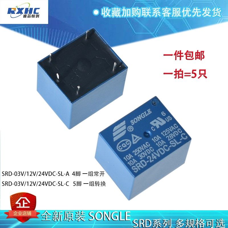 松乐继电器SRD-03V 05V 09V 12V 24V 48VDC-SL-A/SL-C4脚/5脚 10A图片