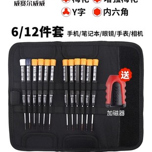日本威威9900精密螺丝刀套装 工具组套手机钟表眼镜拆机相机起子批