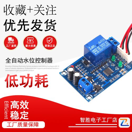 XH-M203水位控制器 全自动水位控制器 水位开关 液位水泵控制器