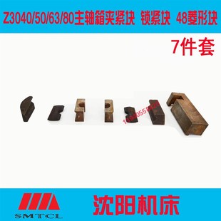 沈阳中捷摇臂钻床Z3050 3063锁紧块菱形块 3040主轴箱夹紧块Z3080