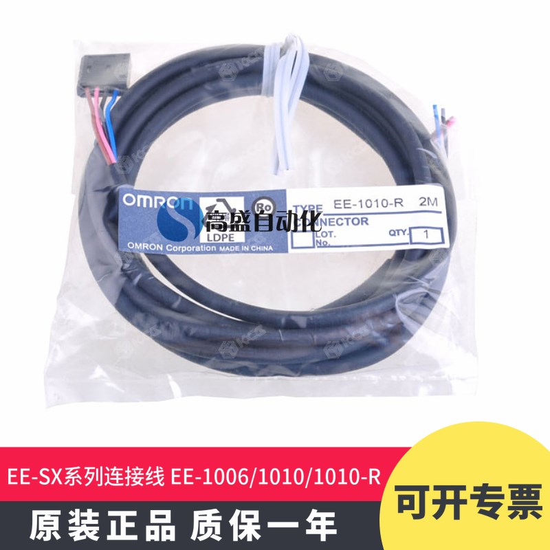 原装EE-1006 EE-1010-R 2M插座连接线 配EE-SX系列光电开关