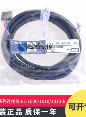 原装EE-1006 EE-1010-R 2M插座连接线 配EE-SX系列光电开关