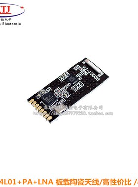 NRF24L01+PA+LNA 板载陶瓷天线/高性价比 /小体积/905/CC1101