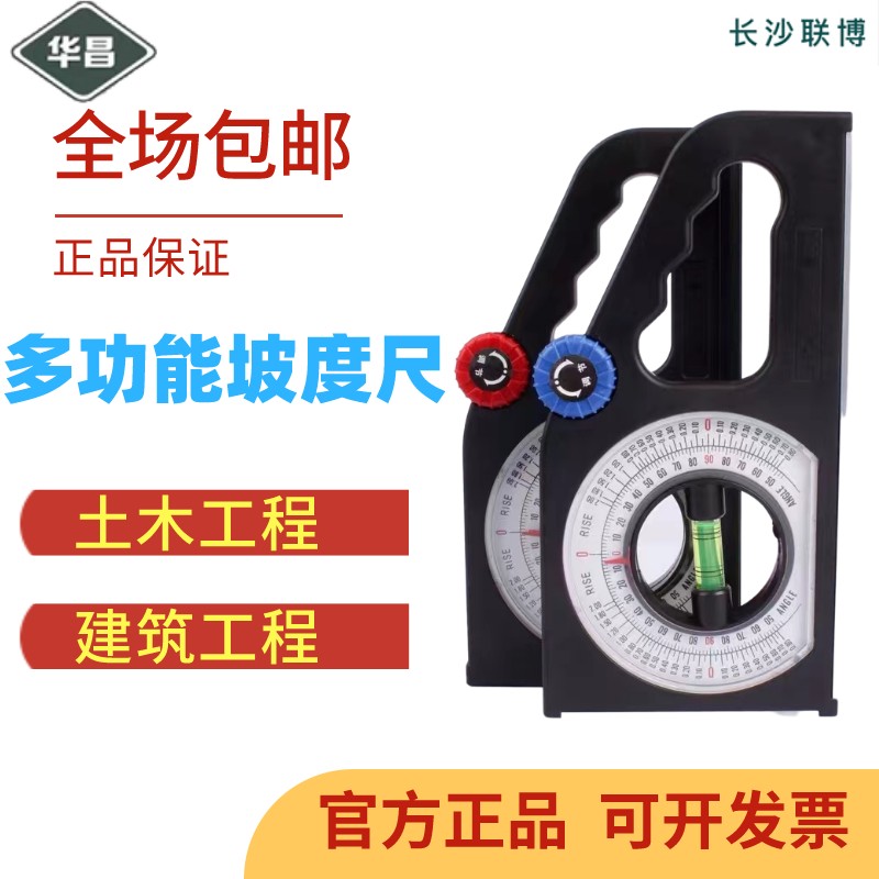 华昌多功能坡度尺高精度角度测量仪耐用带磁性水平尺水平坡度仪