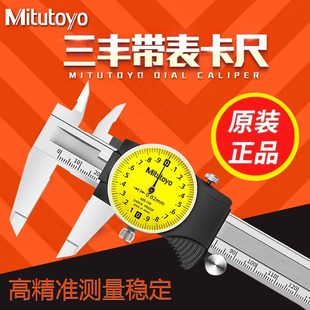 200mm 150mm 日本三丰Mitutoyo带表游标卡尺505 730高精度代表0