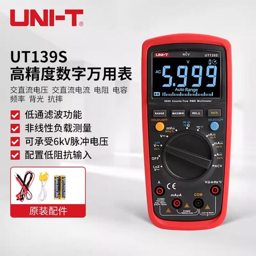 工业品优利德多功能UT139S万用表高精度数字数显自动量程电流表
