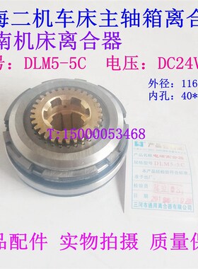 【厂家直销】上海二机C6150 皖南机床厂电磁离合器DLM5-5C  DC24V