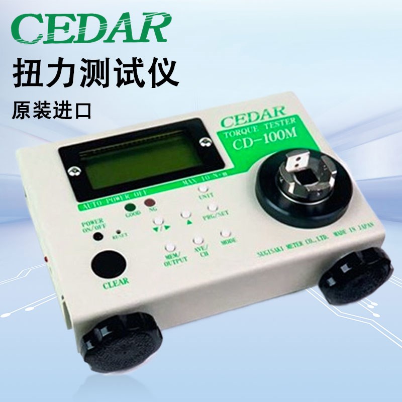 日本思达cd-100m螺丝刀螺丝螺栓扭矩仪cedar扭力测试仪电批扭力计