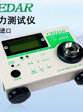 日本思达cd-100m螺丝刀螺丝螺栓扭矩仪cedar扭力测试仪电批扭力计