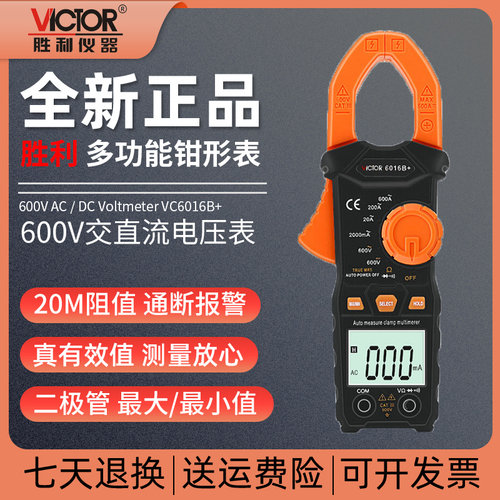 胜利VC6016A+/VC6016B+/VC6016C钳形表数字高精度电流表钳形电工