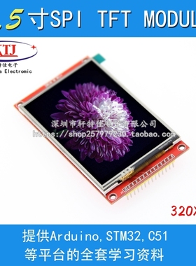 3.5寸SPI串口液晶屏模块 480*320 TFT模块 ILI9488 高清