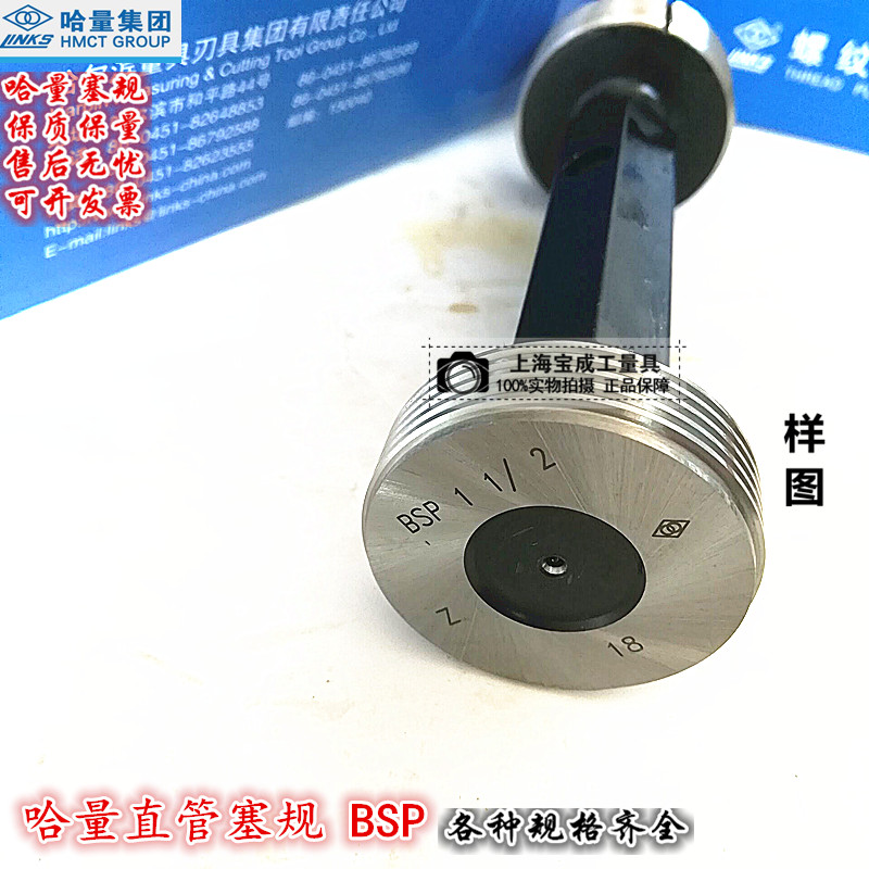 哈量通止规螺纹规牙规量规螺纹塞规BSP1/8 1/4 3/8 1/2 3/4 1 5/8