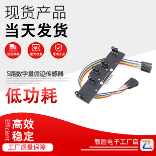 5路数字量循迹传感器五路灰度巡线模块光电寻线颜色识别比赛专用