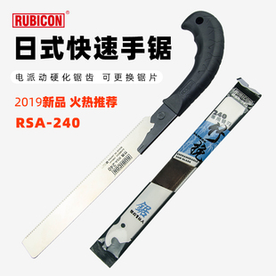 240H 竹筒竹子锯胶管锯RSA 日本罗宾汉RUBICON 竹锯木工锯手工锯