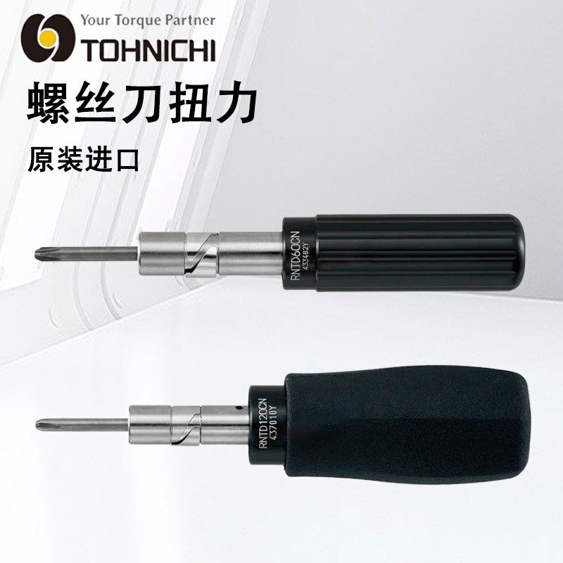现货日本TOHNICHI东日RNTD15CN 30 60 120 260 500CN螺丝刀扭力批