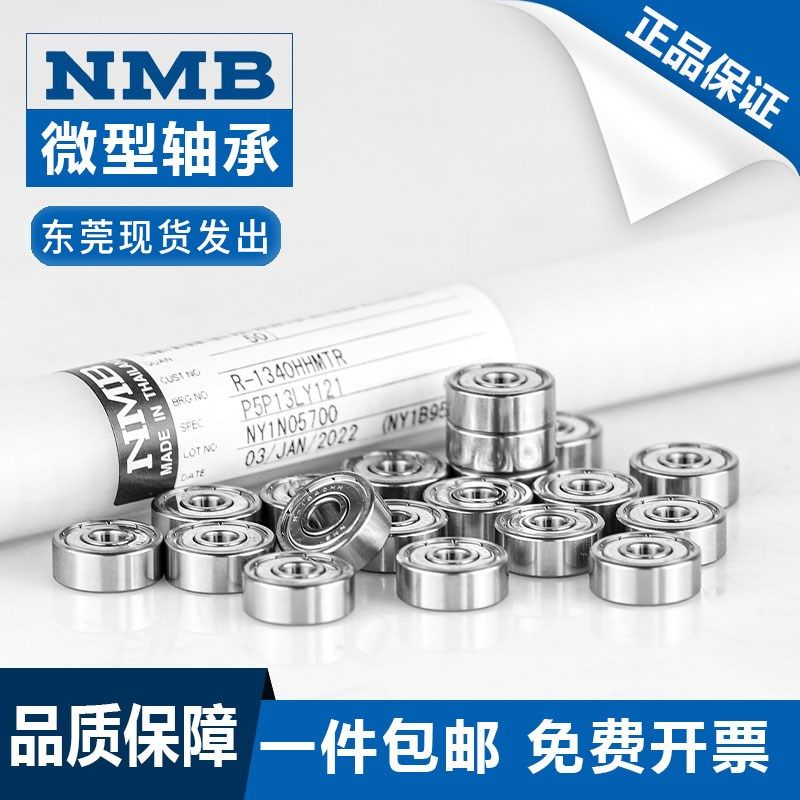 日本进口NMB线切割轴承 608轴承 R1340 R1650 624 625 688 696图片