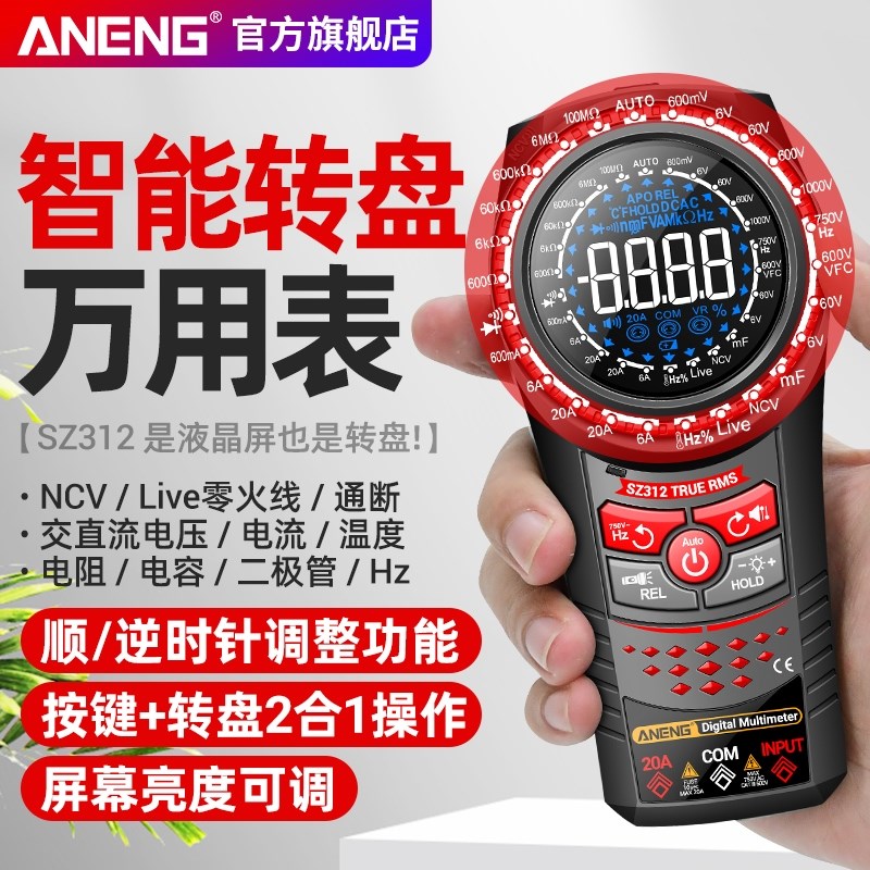 新款智能防烧数字万用表高精度多功能全自动维修电工专用万能表