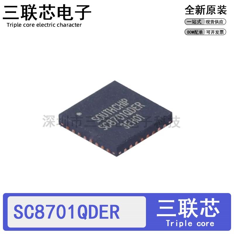 全新原装SC8701QDER SC8701 QFN-32 高效率 DC-DC开关电源管理IC
