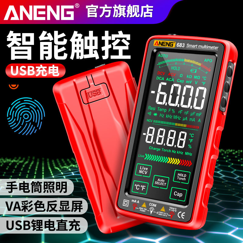 万用表数字高精度电工专用智能防烧全自动量程USB充电触控万能表