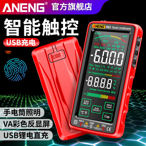 万用表数字高精度电工专用智能防烧全自动量程USB充电触控万能表