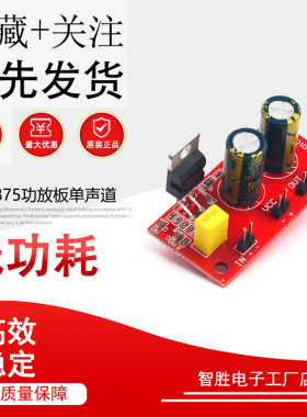 LM1875功放板单声道30W单电源供电直流12-32V 音箱配件 高功率