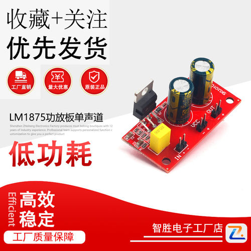 LM1875功放板单声道30W单电源供电直流12-32V 音箱配件 高功率