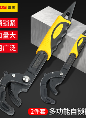 波斯工具 2件套多功能自锁扳手 万能扳手活动板手开口管子钳