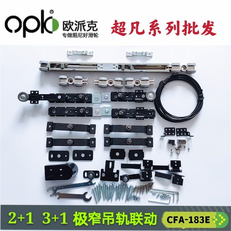 欧派克16极窄吊轨三联动缓冲器厨房滑轮玻璃门吊滑超凡CFA183E,鲜花速递/花卉仿真/绿植园艺,洒水/浇水壶,淘宝优惠券,粉丝福利购,淘宝优惠卷