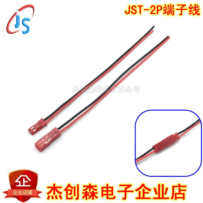 1对 JST-2P端子线 公母对接线 子母连接线空心中插线 LED灯电源线