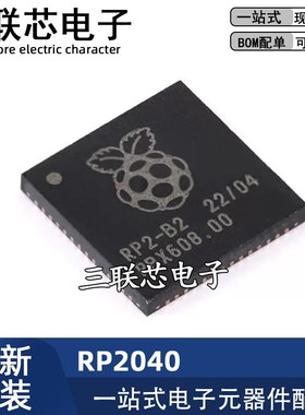 全新原装RP2040 RP2-B2 QFN56 ARM Cortex-M0 33MHz微控制器芯片