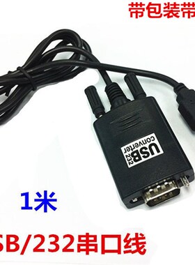 USB转RS232线 USB转串口线笔记本串口 mini2440/OK6410/tiny6410