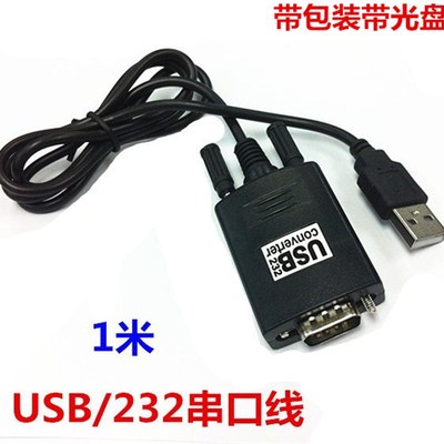 USB转RS232线 USB转串口线笔记本串口 mini2440/OK6410/tiny6410