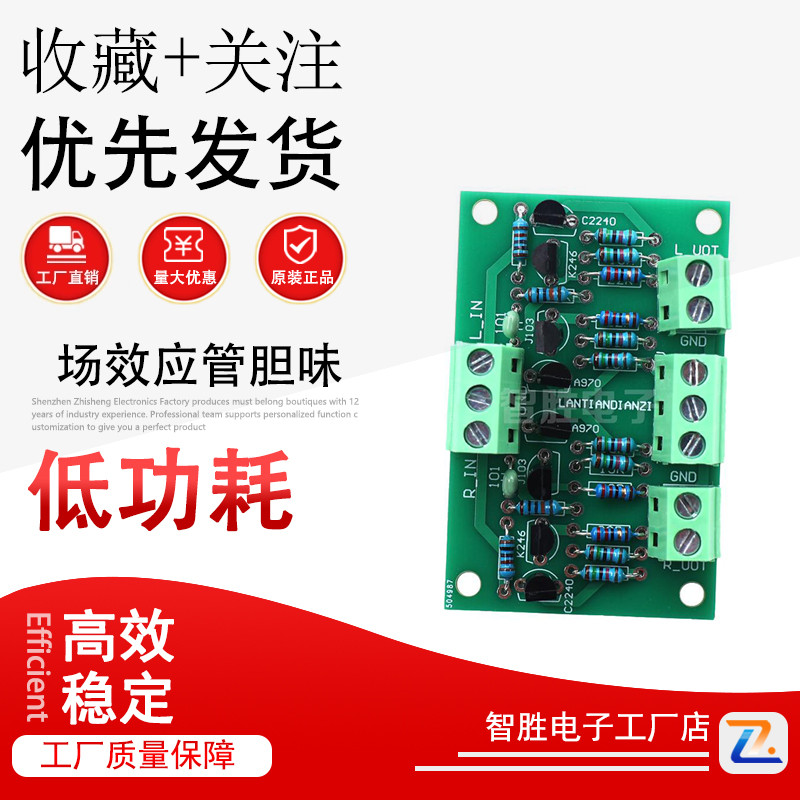 场效应管胆味缓冲前级板 互补射极缓冲输出 立体声前级板成品套件图片