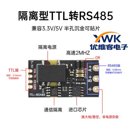DC 3.3V/5V 隔离型TTL转RS485电平模块 串口自动换向高速2Mbps