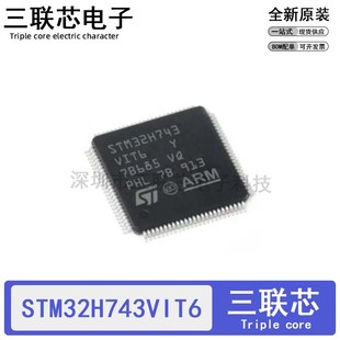 STM32H743VIT6 ARM微控制器 STM32H743 100 MCU LQFP 全新原装