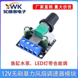 PWM直流有刷电机调速器DC12V24V灯带LED调光器无刷暴力风扇控制器