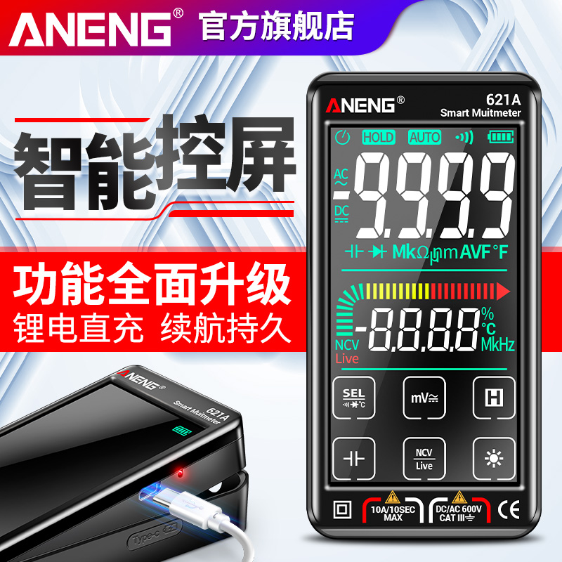 万用表触控屏数字高精度智能防烧多功能电工专用全自动量程万能表