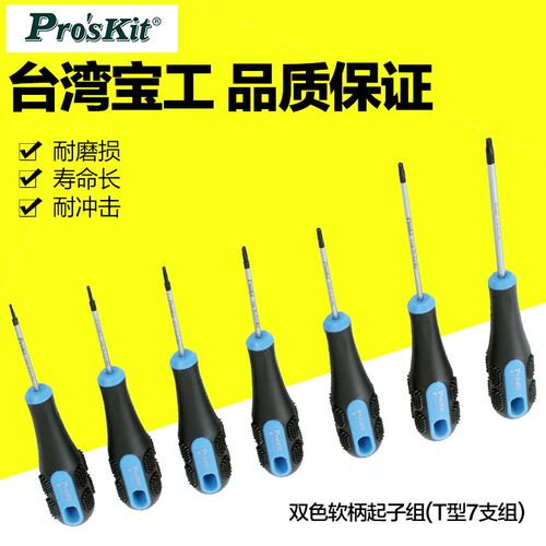台湾宝工星型梅花内六角起子改锥螺丝刀螺丝批组合套装 SD-2302