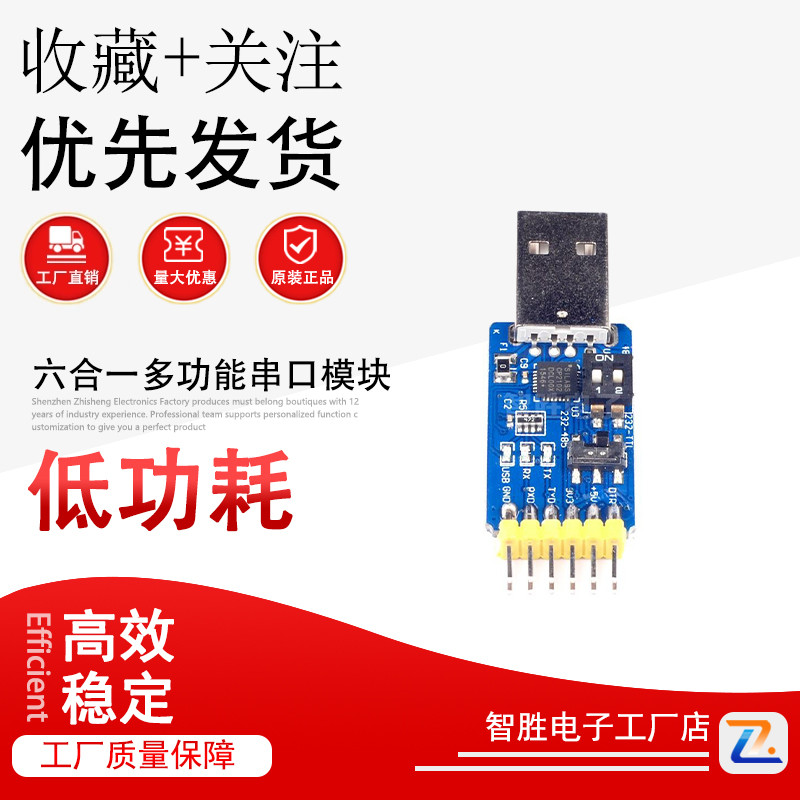 六合一多功能串口模块CP2102 usb转TTL 485 232互转 3.3V/5V兼容