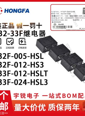 原装宏发继电器JZC/HF33F 32F-005 012 024-HSL3 HSLQ3 HSLT ZS脚