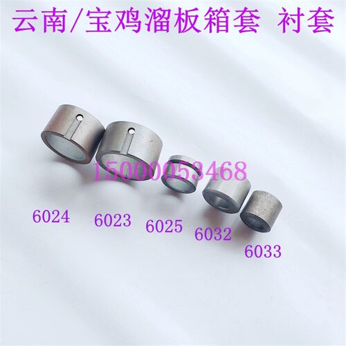 云南/宝鸡车床套CY6140/CS6140/6150溜板箱套 轴套 光杆套6023