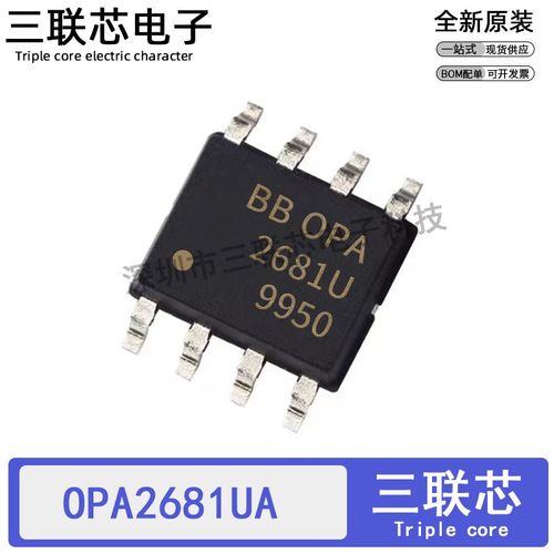 全新原装OPA2681U OPA2681UA OPA2681 SOP-8 运算放大器