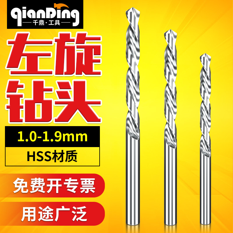 左钻左旋麻花钻头 1/1.05/1.15/1.2/1.35/1.5/1.6/1.7/1.85/1.9mm
