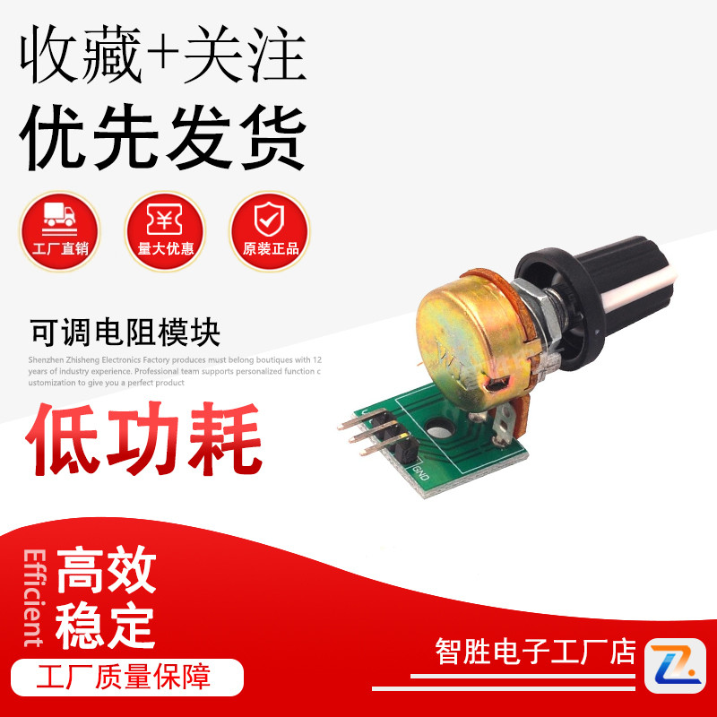 10K阻值电位器模块可调电阻模块单圈可调模拟量输出0-5V电压