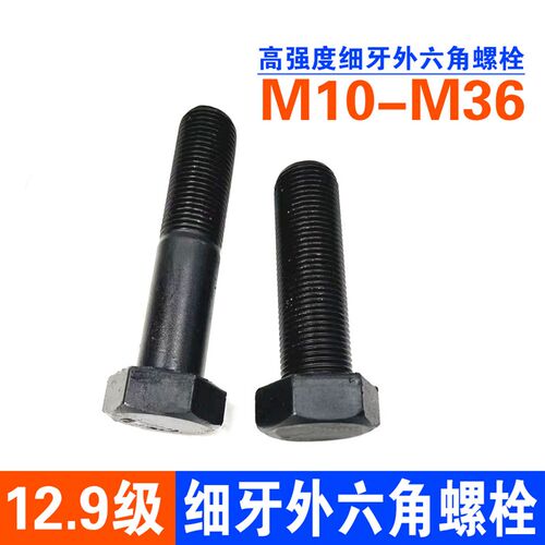 12.9级细牙外六角螺栓细扣螺丝加长加大细螺纹M10M12M14M16M2