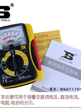 波斯工具 指针式万用表 高精度机械式万能表分线板电路