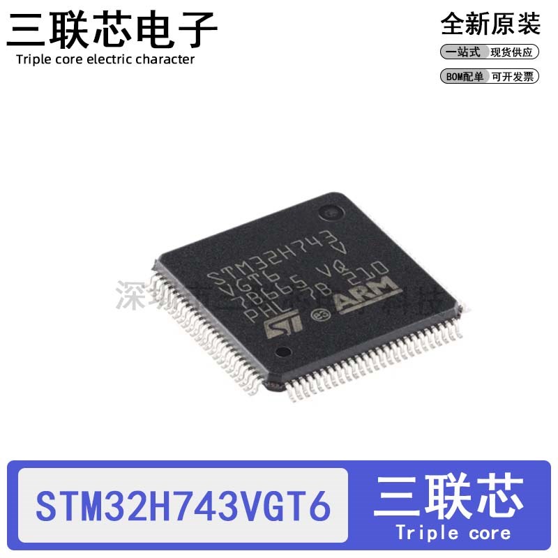 全新原装STM32H743VGT6 STM32H743 LQFP-100 32位微控制器-MCU