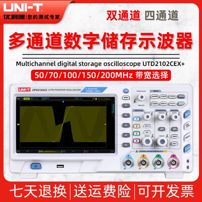 优利德UTD2072CL/UTD2102CEX+/UPO2104CS数字储存示波器四双通道